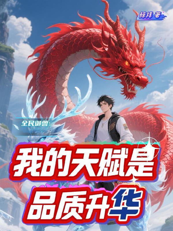 我的天赋真是一般