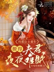 公主她娇软撩人作者半月初九