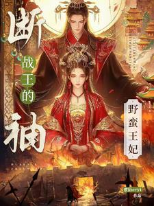 断袖魔王殿阅读
