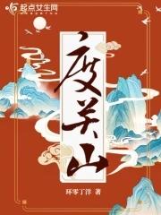 曹操度关山