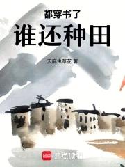 穿书后我成了极品好婆婆免费阅读