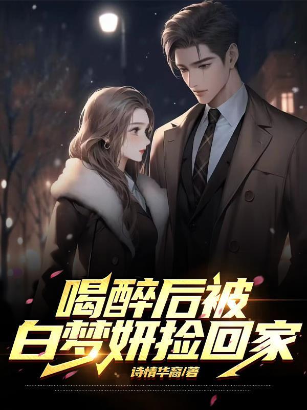 白梦妍老公