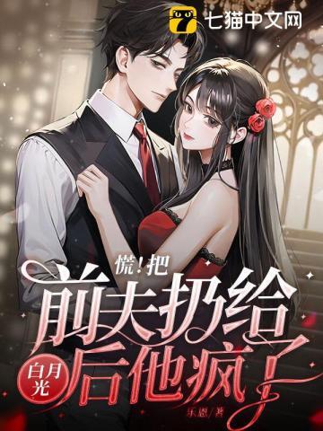 他疯了 9.1分 连载中