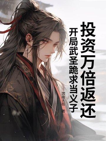 开局投资武悼天王免费