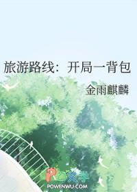 开局旅游直播