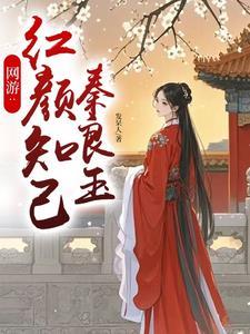 网游红颜知己秦良玉