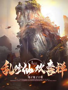 师妹修仙法力无边笔趣阁