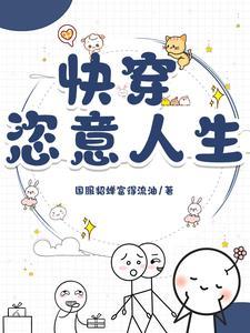 快穿精选已完结