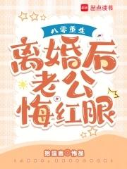 重生八零老公宠不停