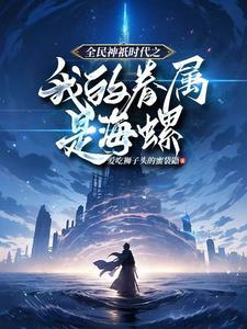 全民神祗时代