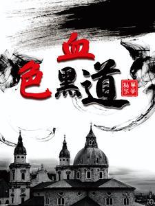 血色电视剧