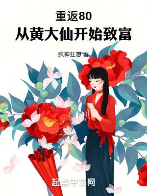重返80从黄大仙开始致富 第1152章