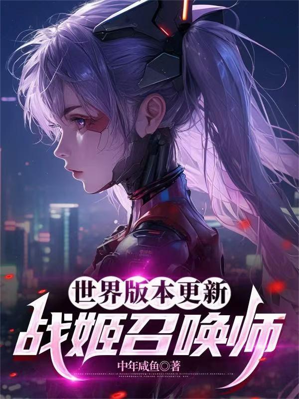 战姬召唤师差不多点的