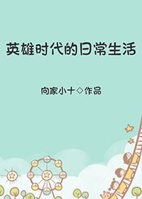 英雄时代是什么意思