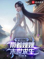 冰封末世我打造完美领地 最新章节 无弹窗