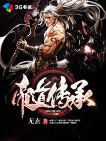 帝道至尊 最新章节 无弹窗