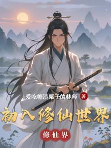 我有个修仙世界