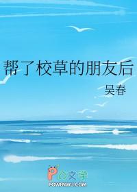 给校草当假男友第56章