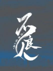 不良人电影免费观看