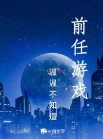 情侣间前任现任小游戏