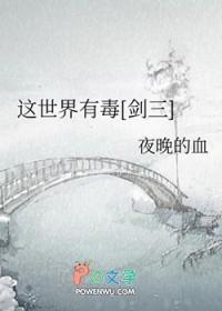 这个世界有毒1游戏攻略
