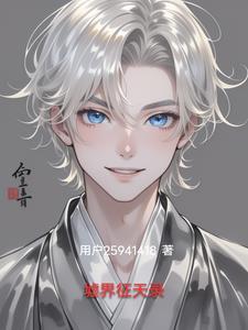 墟界中走出的强者txt全集