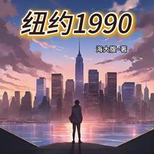 纽约1980年