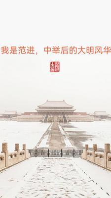 范进中举中范进是个什么样的人