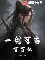 一剑曾当百万师的上半句是