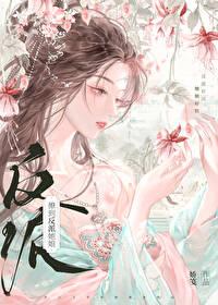 撩了反派后我翻车了