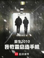 从小米离职再回小米