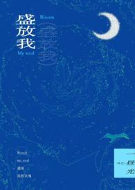 盛放我们的爱好