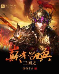 召唤三国