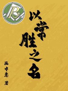 常胜之军直播平台