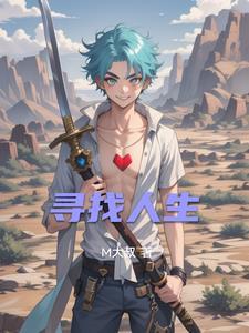 寻找人生意义的书籍