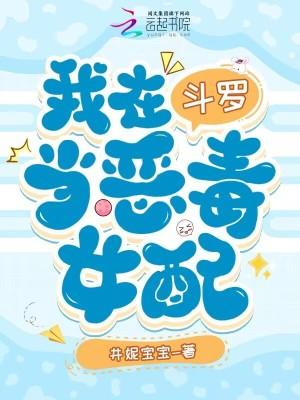 我在斗罗当团宠