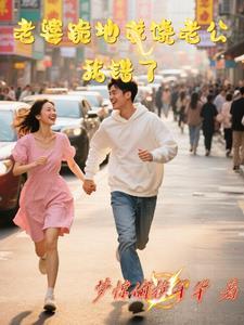 妻子向老公下跪认错