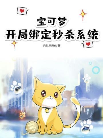 宝可梦开局抓准神