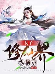 女子修仙道号