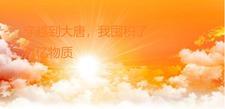 穿越大唐之后我去搬砖