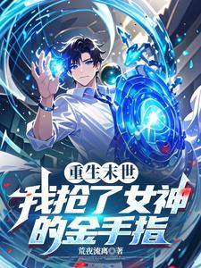 重生之末世抢占先机