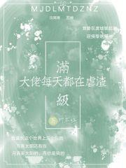 在线虐渣!