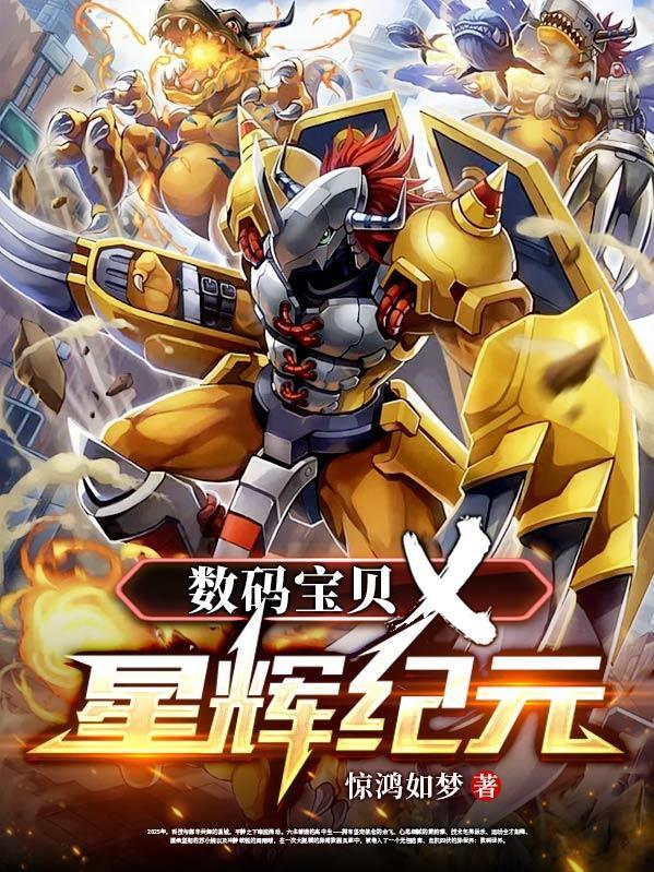 数码宝贝新纪元组合