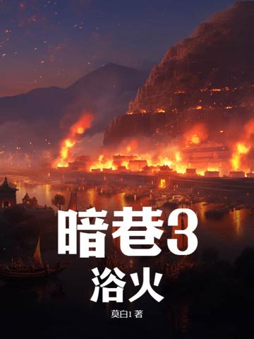 暗巷组lofter
