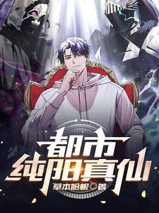 我在都市炼仙丹