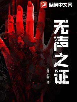 无声之书