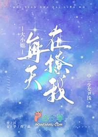 死对头总想和我谈恋爱小奶芙