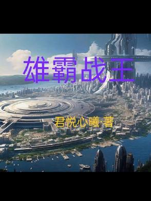 雄霸下场