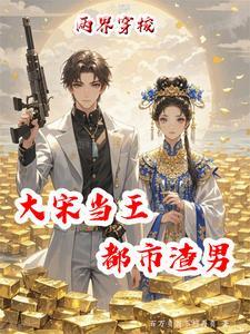 空间穿越到古代