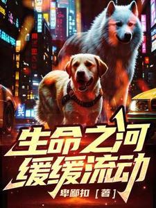 生命之河的歌词